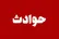 شاخ به شاخ شدن کامیون و مینی بوس چند مصدوم بر جای گذاشت؟