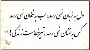 امروز با بیدل: زحمت دل کجا بریم، آبله‌پاست زندگی