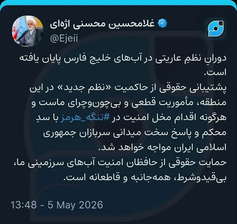 رئیس قوه قضائیه: پشتیبانی حقوقی از تنگه هرمز، مأموریت قطعی و بیچونوچرای ماست رئیس قوه قضائیه: پشتیبانی حقوقی از تنگه هرمز، مأموریت قطعی و بیچونوچرای ماست
