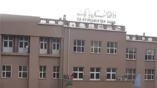 توقف کامل نظام بهره و سود در بانک‌های تجاری افغانستان