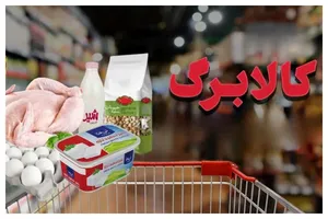 مهلت اعتبار کالابرگ اعلام شد