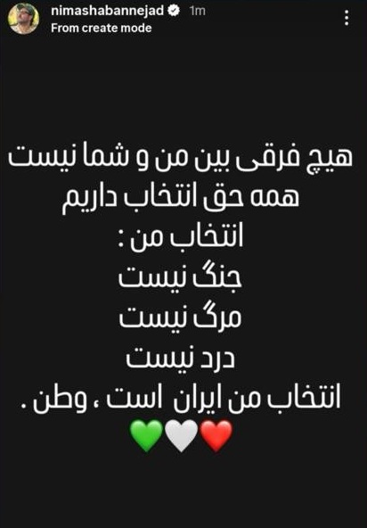 واکنش یما شعبان‌نژاد به حمله آمریکا و اسرائیل