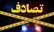 تصادف مرگبار پژو ۲۰۷ در بزرگراه لشکری تهران/ دو کشته