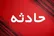 آتش‌سوزی در یک مجتمع تجاری مشهد؛ ۴ ایستگاه آتش‌نشانی در محل حاضر شدند