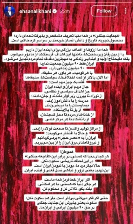 واکنش احسان علیخانی به حمله آمریکا و اسرائیل