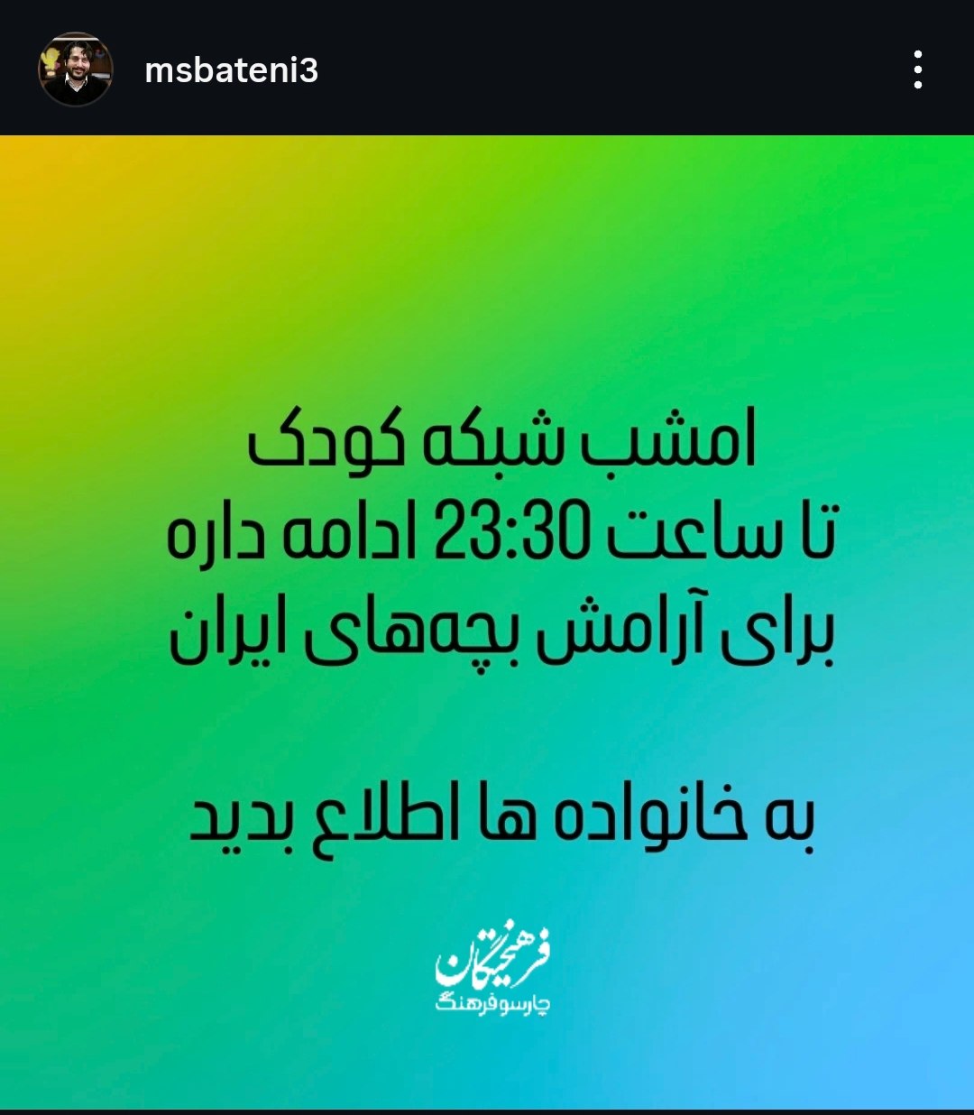 استوری رئیس مرکز کودک و نوجوان صداوسیما استوری رئیس مرکز کودک و نوجوان صداوسیما