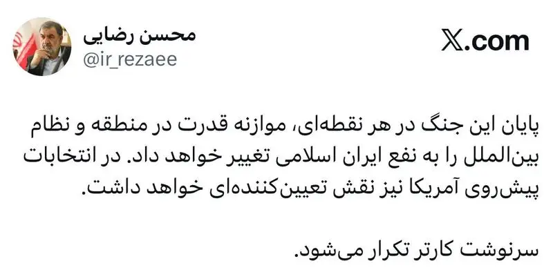 محسن رضایی: سرنوشت کارتر تکرار می‌شود