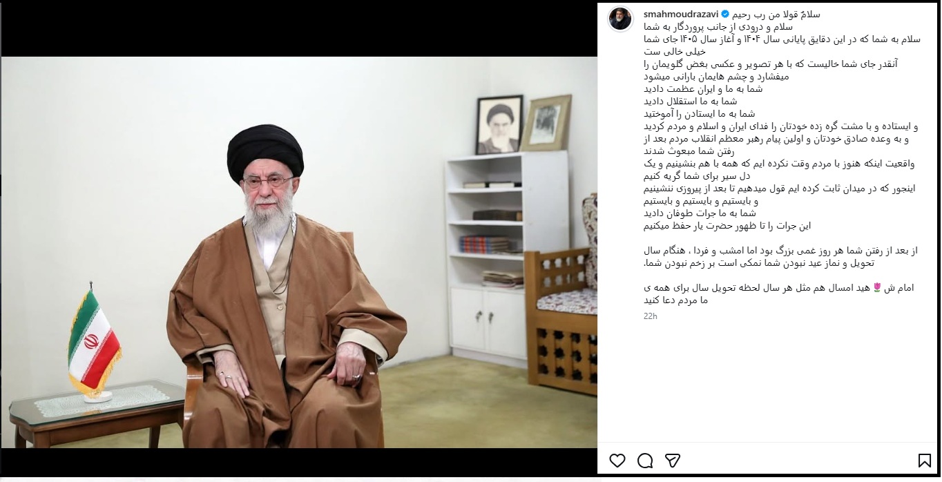 پست سید محمود رضوی برای آغاز سال نو