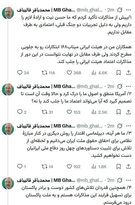 توئیت قالیباف