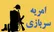 فراخوان جذب «امریه سربازی» نهاد رهبری در دانشگاه‌ها/ شرایط