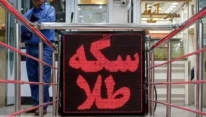 کاهش قیمت طلا و سکه در آغاز معاملات هفته سوم فروردین