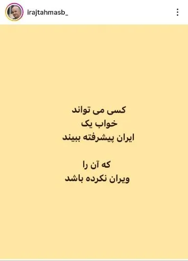 استوری ایرج طهماسب