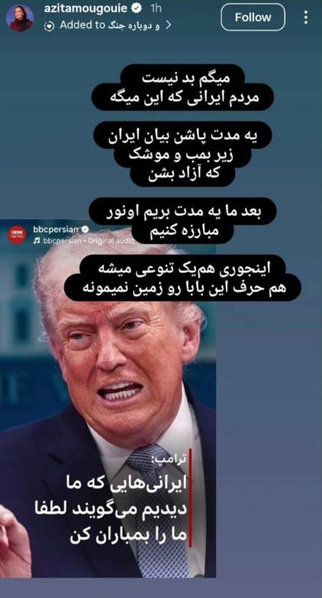 واکنش  آزیتا موگویی به حمله آمریکا و اسرائیل