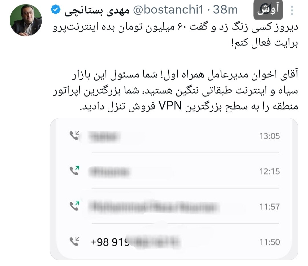توئیت مهدی بستانچی توئیت مهدی بستانچی