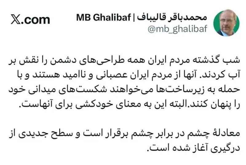 واکنش قالیباف به حمله عسلویه: چشم در برابر چشم