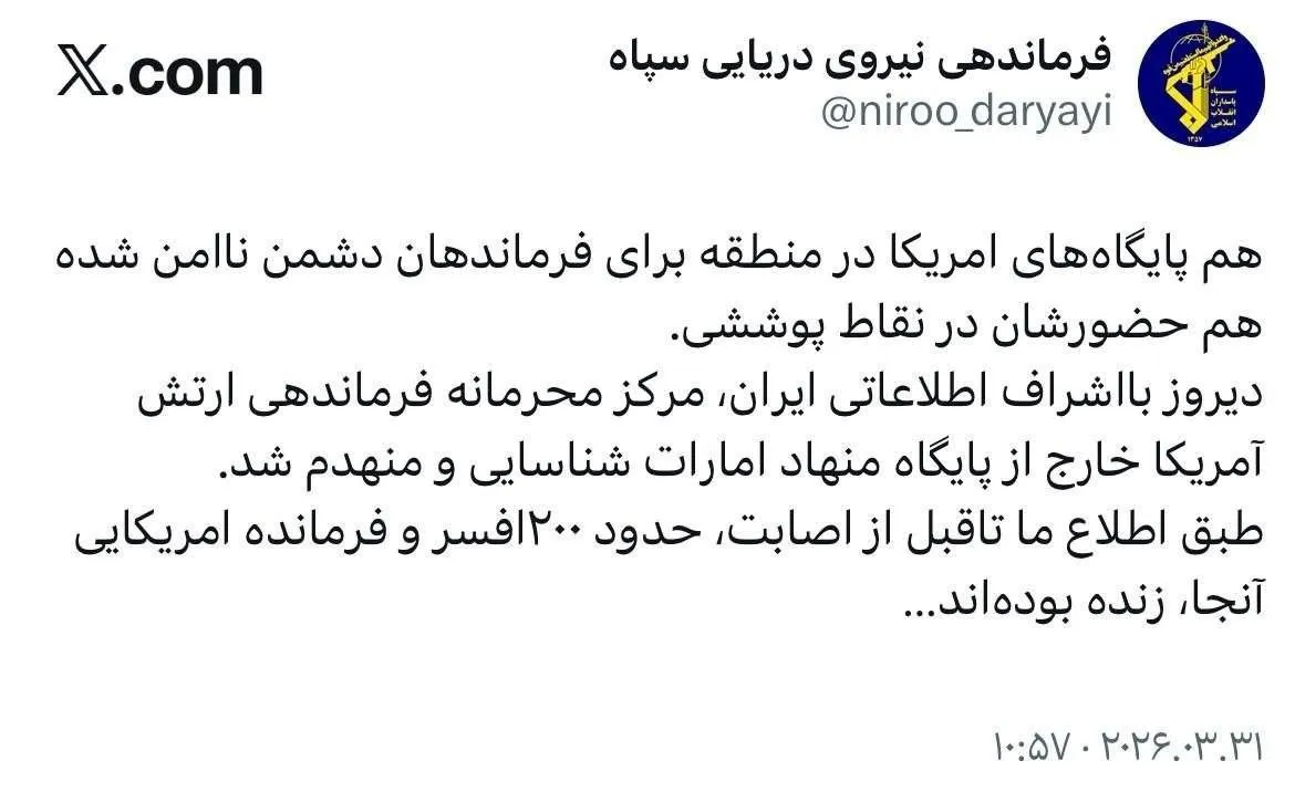 توئیت سپاه توئیت سپاه