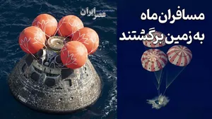 مسافران ماه به زمین برگشتند / طولانی‌ترین سفر به ماه چطور به اتمام رسید