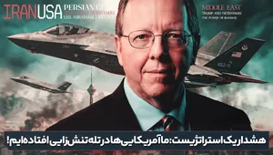 استاد دانشگاه شیکاگوی آمریکا: تاریخ و تخصص من می گوید در 100 سال اخیر، هیچ رژیمی با بمباران عوض نشده است
