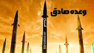 وعده صادق ۴ روی موج ۹۰؛ صنایع فلزی آمریکا زیر ضربات موشکی